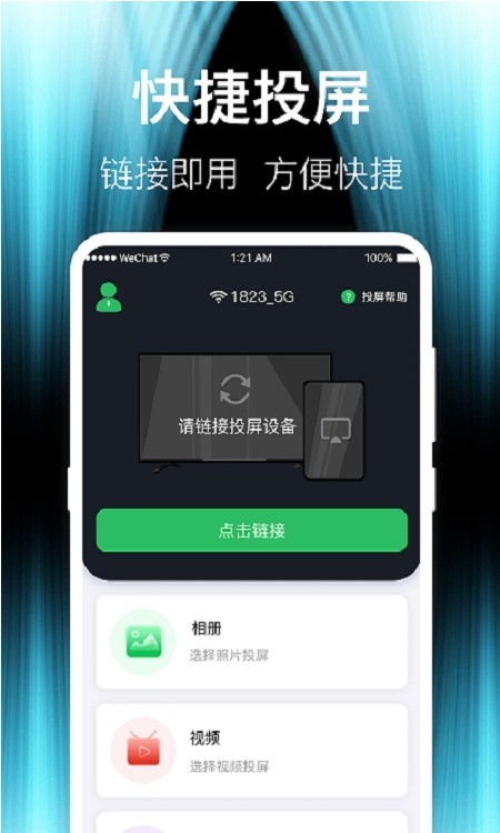 波澜投屏app-插图1