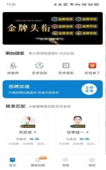艺聘通-插图1