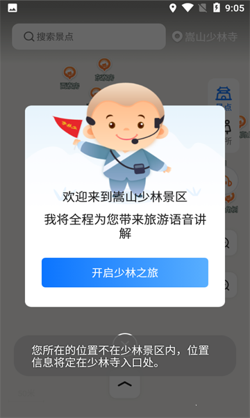 少林导游-插图1 少林导游-插图1