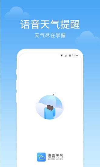 语音天气预报-插图1
