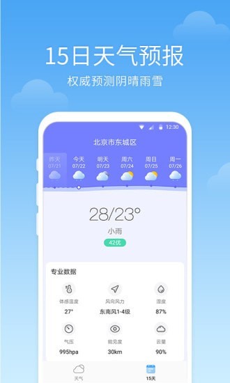 语音天气预报-插图2