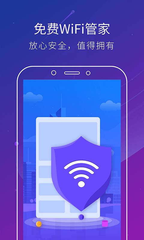 贴心wifi管家-插图1