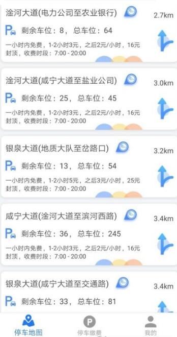 咸宁智慧停车-插图1