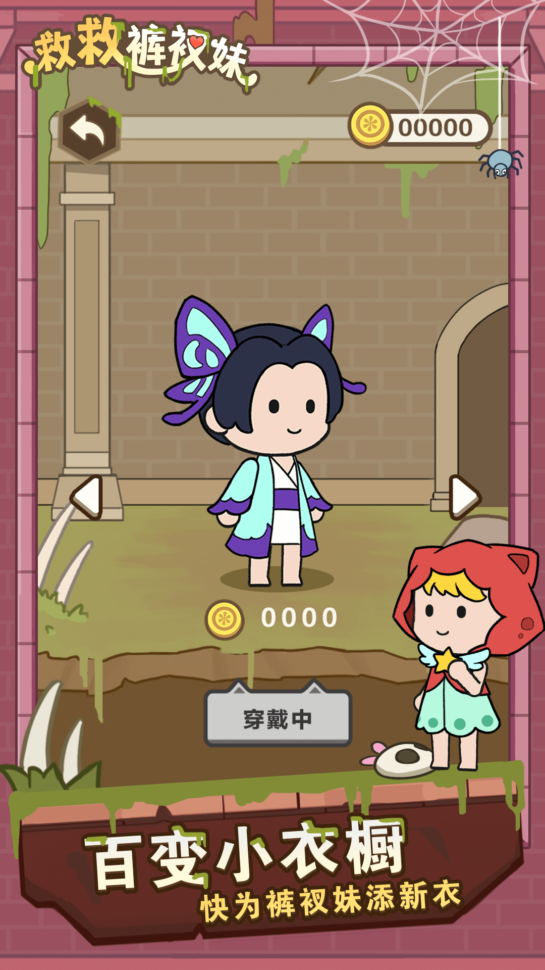 救救裤衩妹-插图2 救救裤衩妹-插图2
