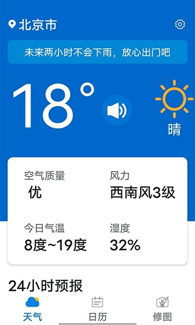 知道每日好天气app-插图1