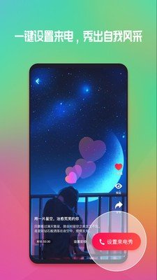 炫目来电秀-插图1
