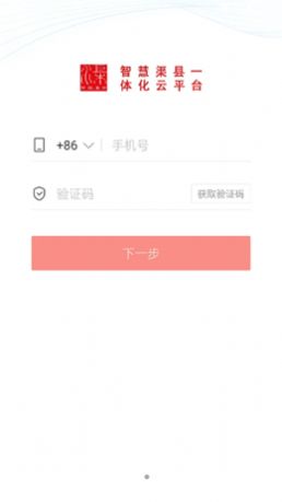 智慧渠县app-插图1