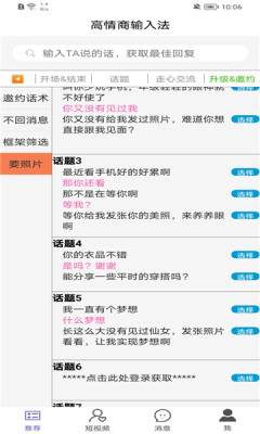 高情商输入法-插图2 高情商输入法-插图2