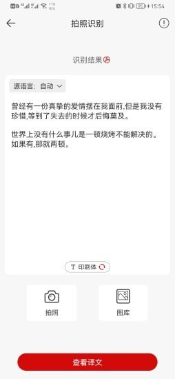 豆拍拍照翻译app-插图1
