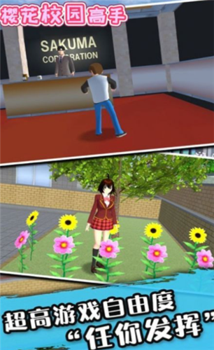 樱花校园高手手游-插图2