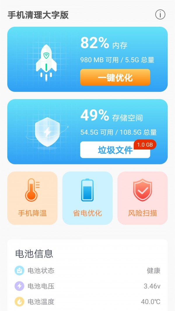 波菲特手机清理-插图2