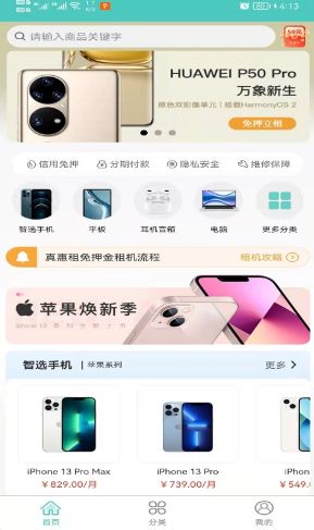 真惠租app-插图2