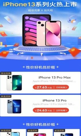 真惠租app-插图1