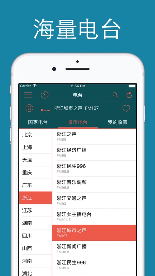 FM收音机乐怀app-插图1