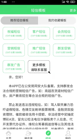 节日提醒短信app-插图2