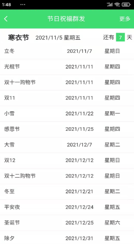 节日提醒短信app-插图1