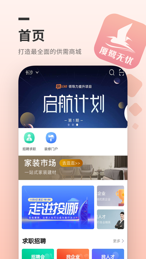 厦鹭无忧-插图1