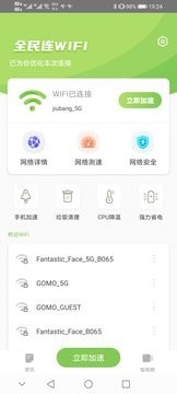 全民连WiFi-插图1