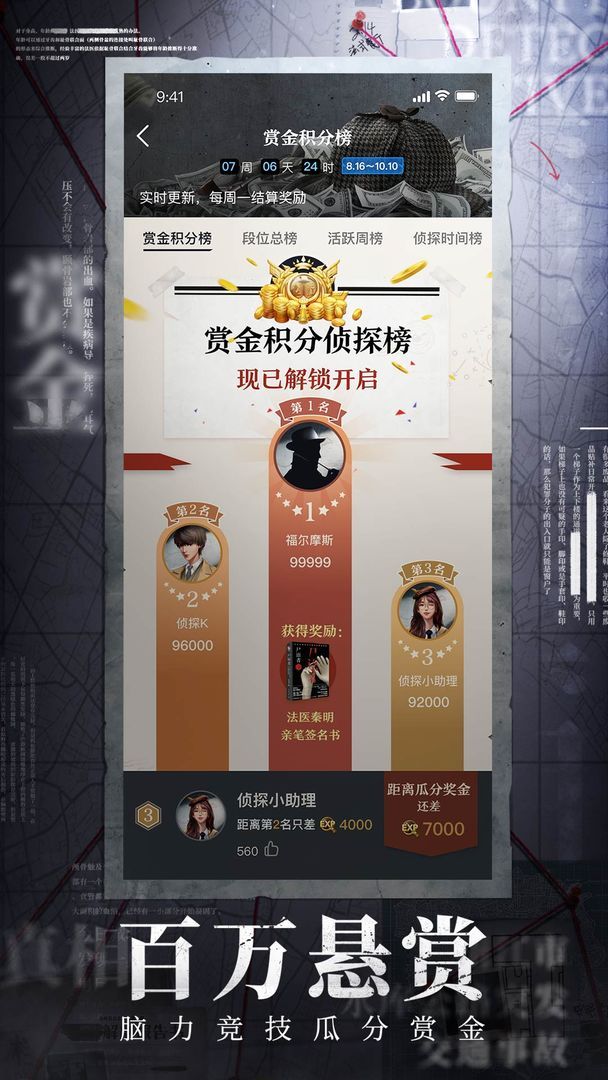 赏金侦探我杀死了我-插图1