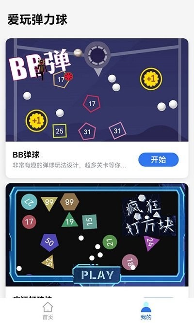 爱玩弹力球-插图1 爱玩弹力球-插图1