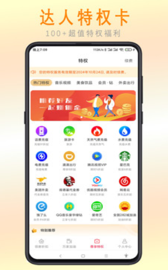 惠乐帮app-插图1