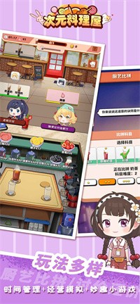 次元料理屋-插图2