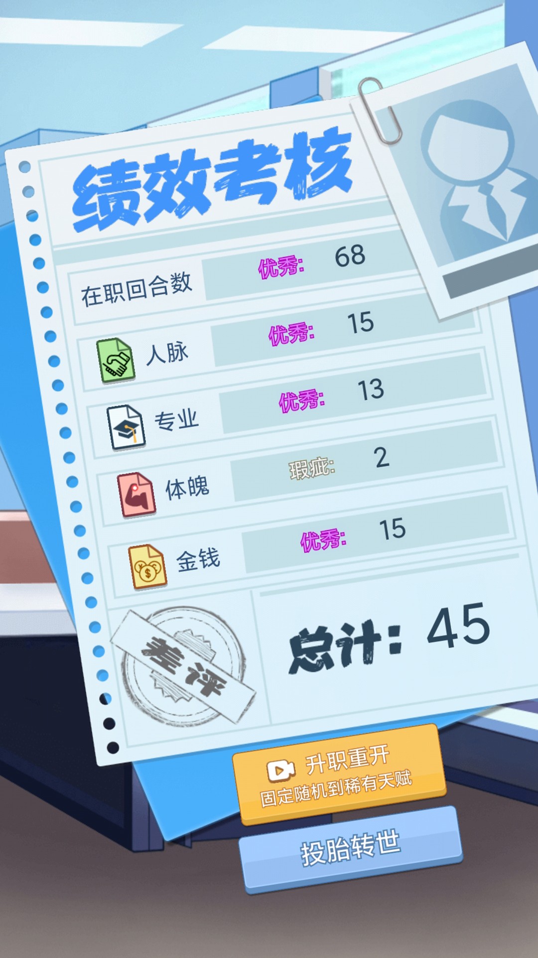 社畜重开模拟器-插图2