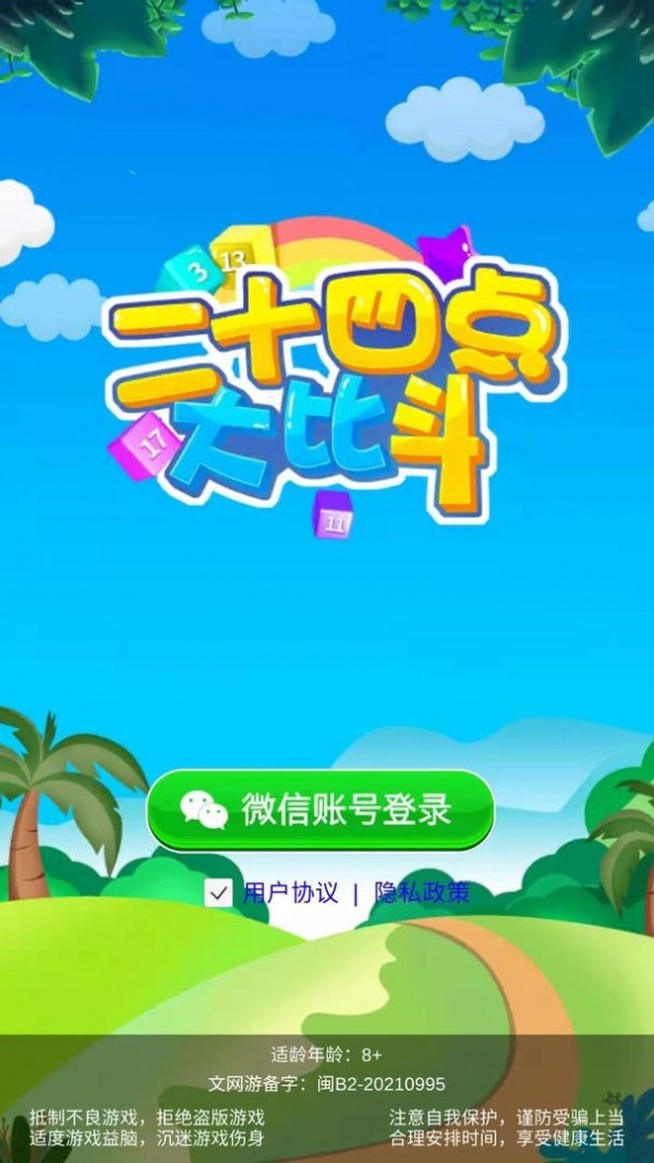 24点大比斗游戏-插图1 24点大比斗游戏-插图1