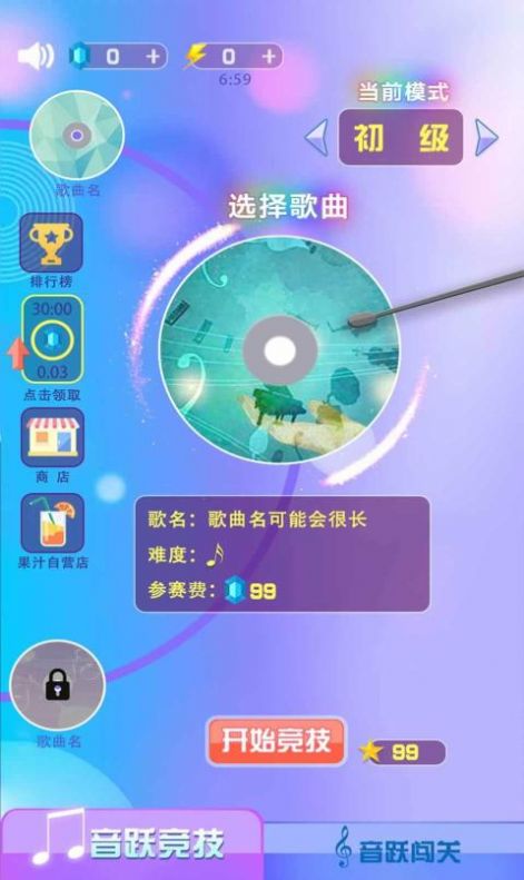 音跃果汁游戏-插图2 音跃果汁游戏-插图2