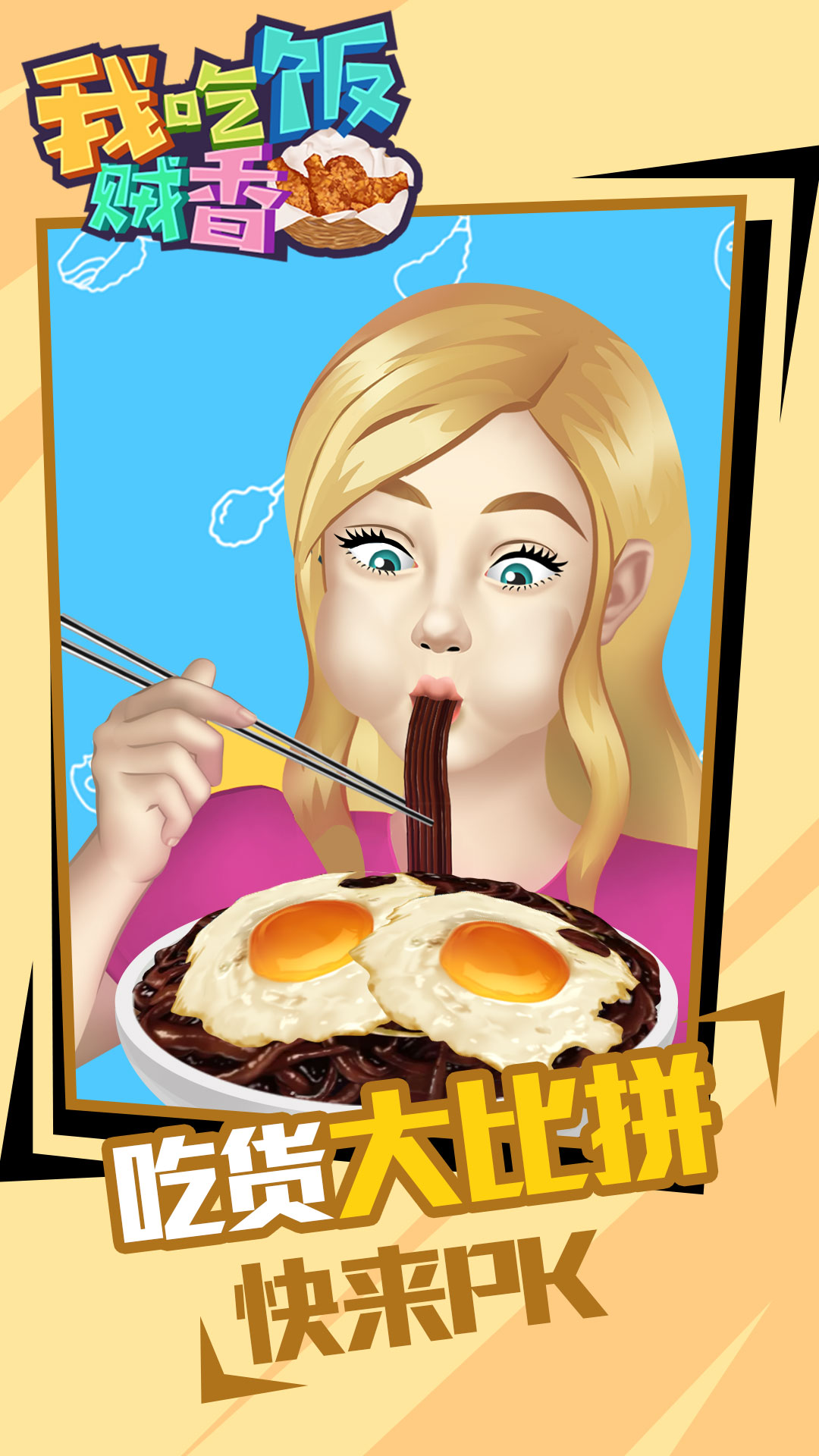 我吃饭贼香-插图2