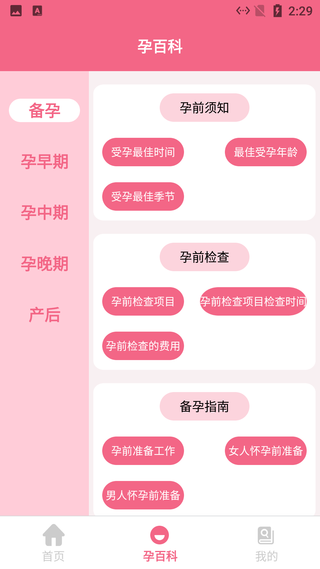 小辣椒孕妈宝典-插图2