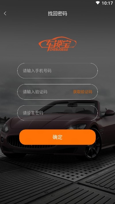 车锁宝app-插图2