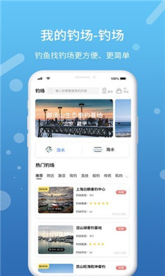 我的钓场app-插图2
