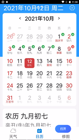 统一神州天气app-插图1 统一神州天气app-插图1