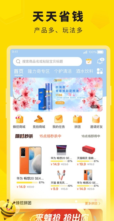 惠翻贝app-插图2