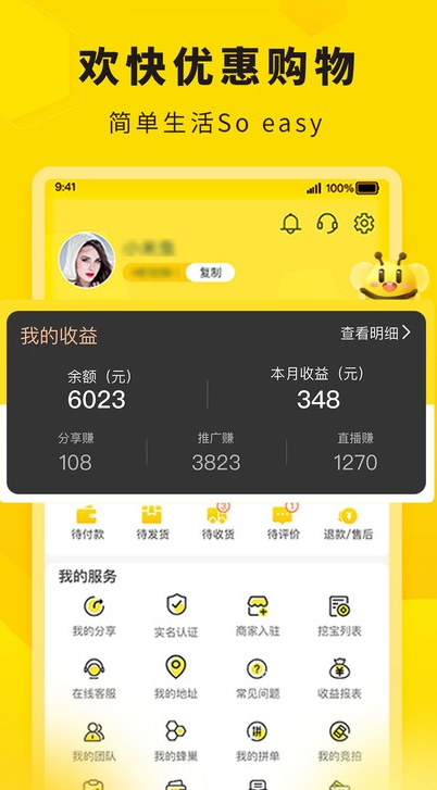 惠翻贝app-插图1