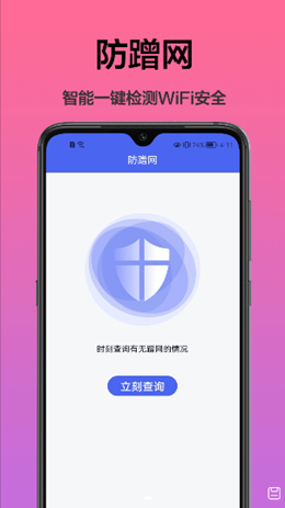 WiFi无限密码app-插图2
