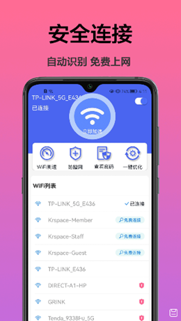 WiFi无限密码app-插图1