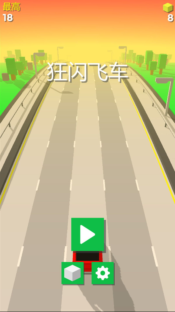 狂闪飞车-插图2