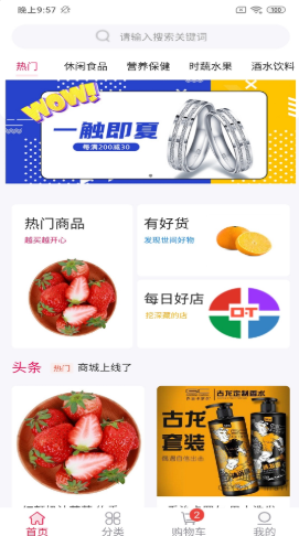 振旺百货商城app-插图2