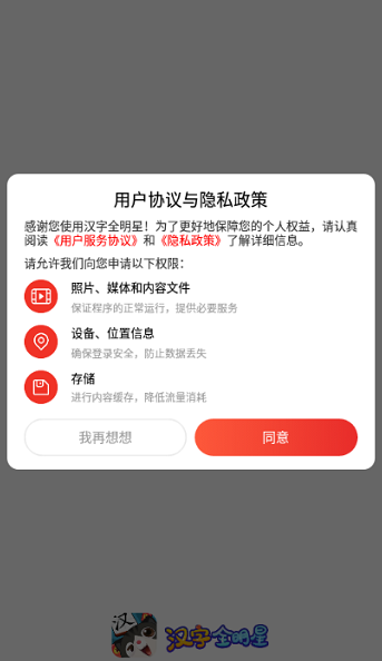 汉字全明星-插图1
