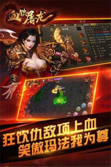 血饮屠龙-插图1