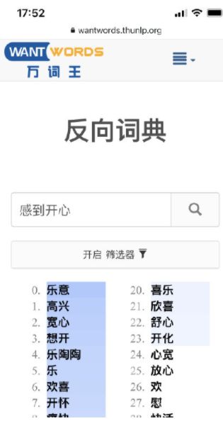 万词王WantWords反向词典系统app-插图1