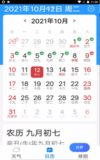 兜风天气-插图1 兜风天气-插图1