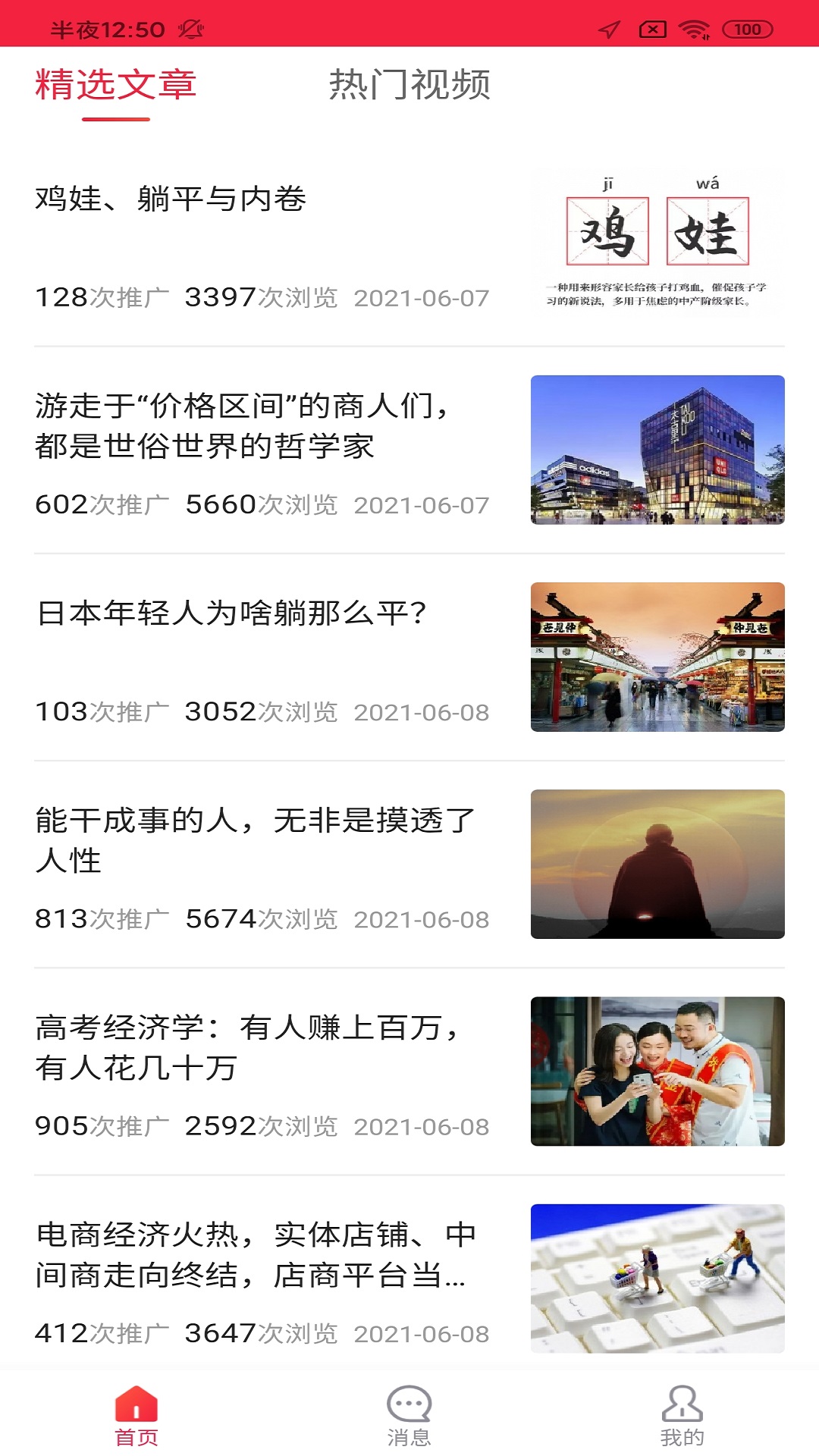 振旺拓客app-插图2