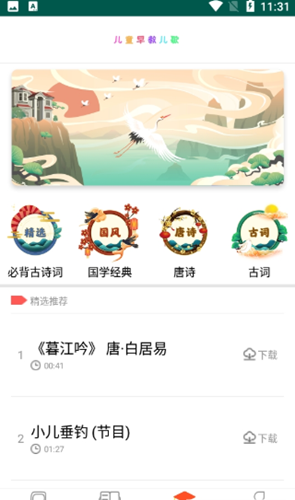 儿歌宝贝听故事-插图2