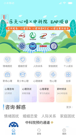 乐天心晴心理咨询app-插图2