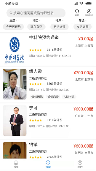 乐天心晴心理咨询app-插图1