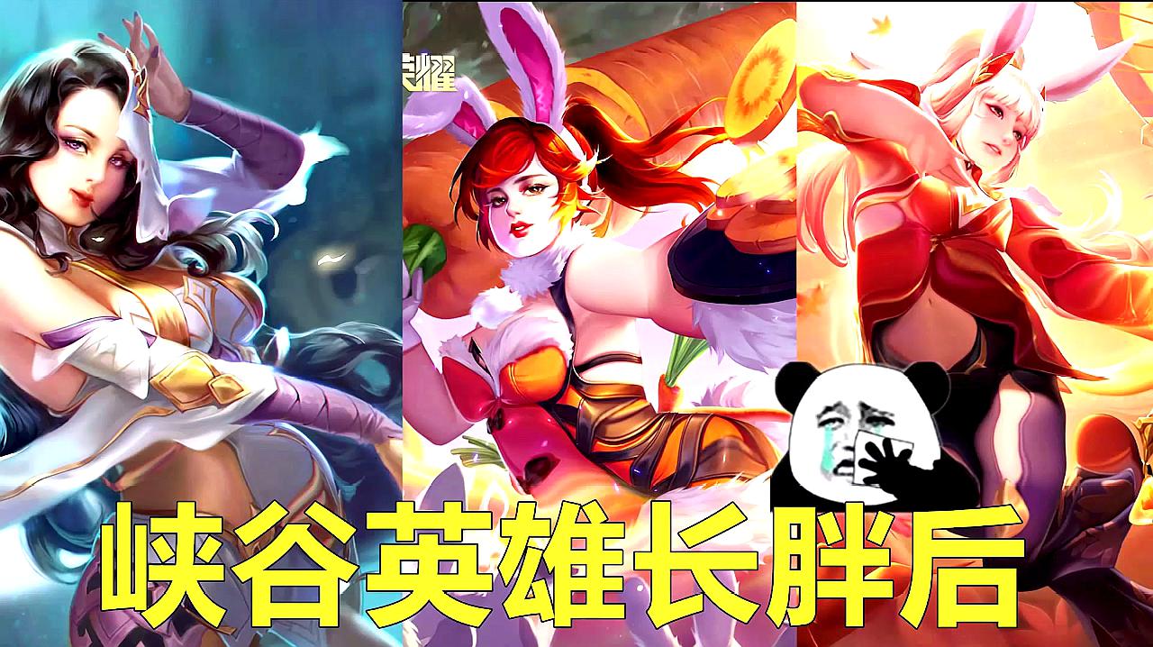 王者荣耀女英雄发福的样子-插图1