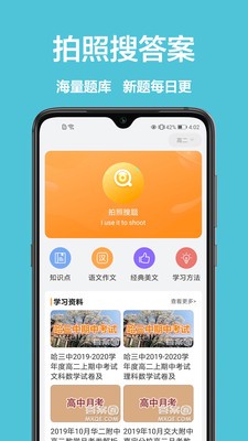 一起学作业app-插图1